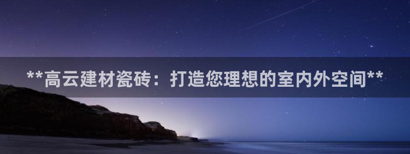杏鑫娱乐官方网站客户端下载